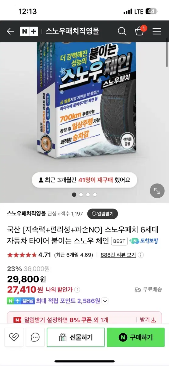 패치형 스노우체인